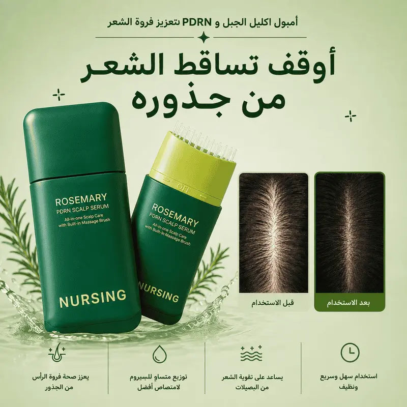 نورسينغ - أمبول إكليل الجبل لتعزيز نمو الشعر PDRN 100ml